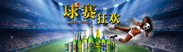 淘宝天猫促销海报球赛狂欢青岛啤酒