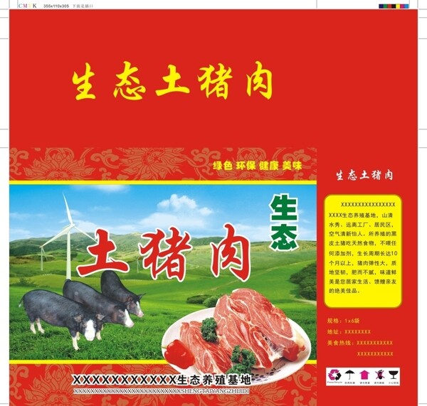 生态土猪肉图片