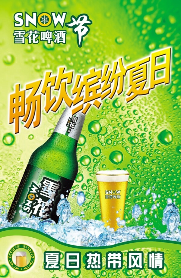 雪花啤酒图片