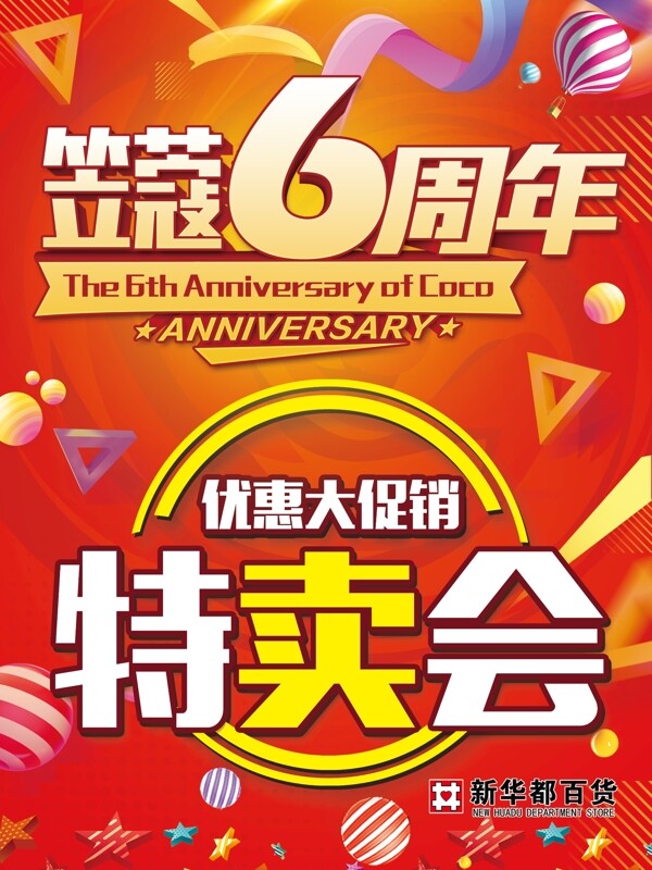 笠蔻六周年