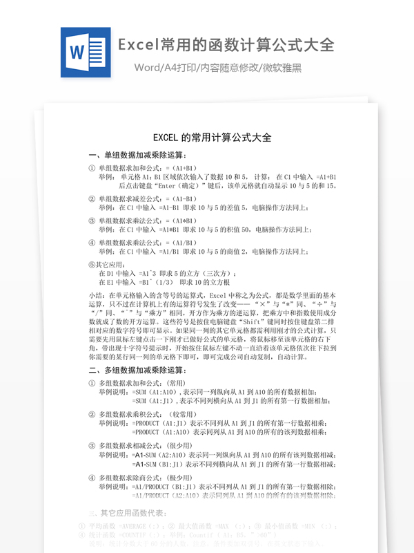 Excel常用的函数计算公式大全