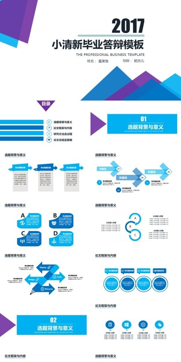 毕业论文答辩绿色通用PPT模板