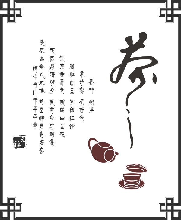 茶道