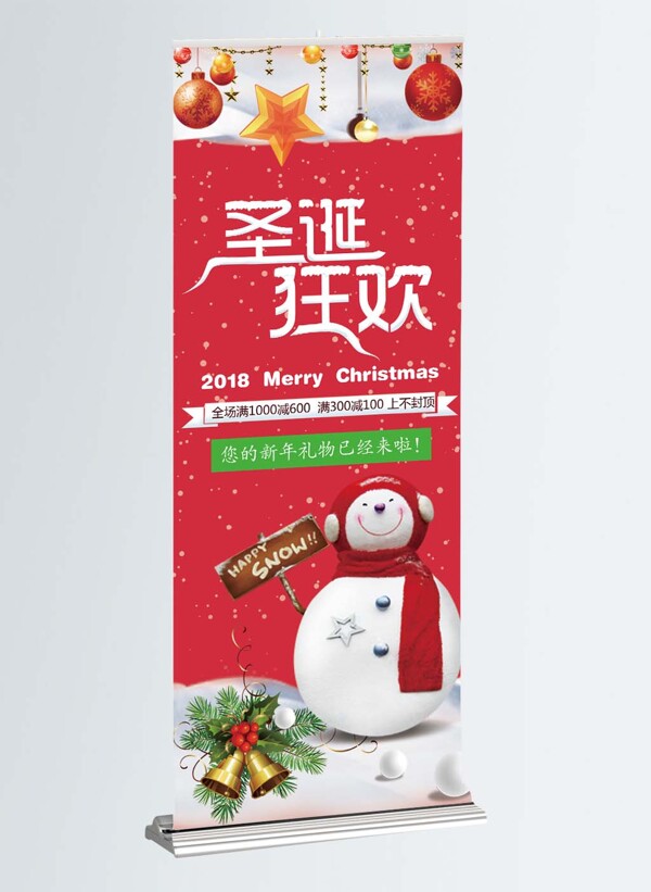 2018圣诞节促销喷绘展架设计ai模板