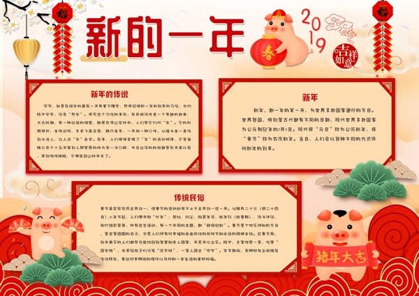 红色中国风2019新年新春猪年小报手抄报