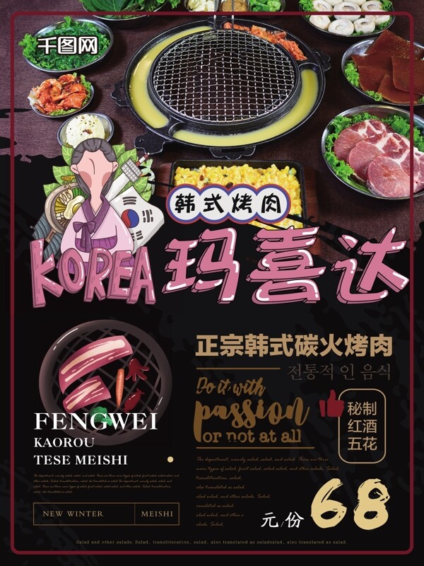简约创意插画韩式烤肉美食海报