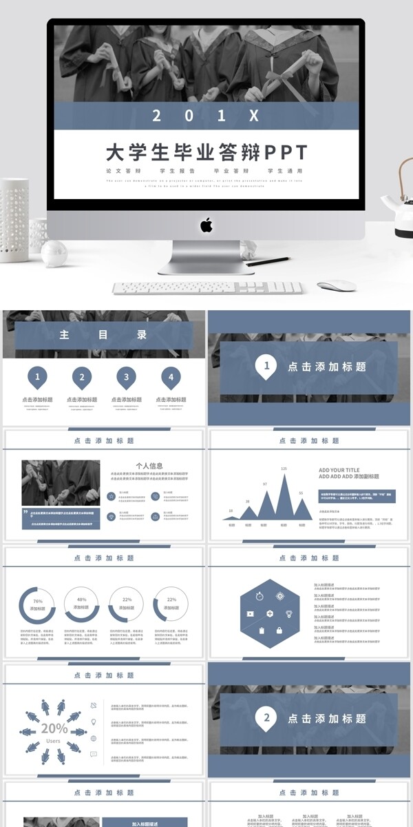 大气商务风大学生毕业答辩通用PPT模板