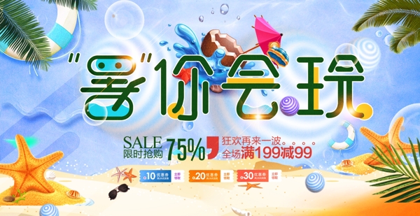 创意夏季促销活动banner海报