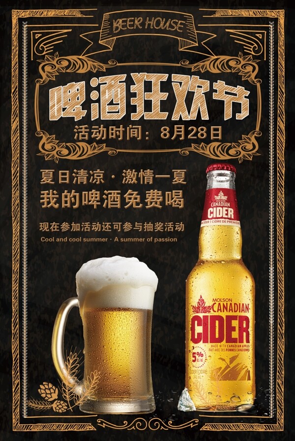 啤酒狂欢节宣传促销海报