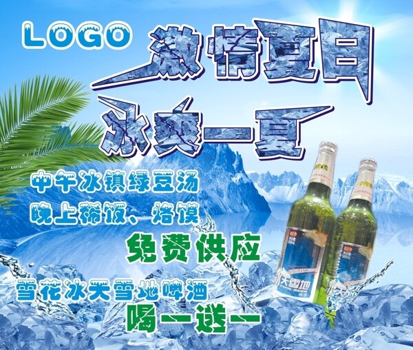 清凉一夏图片