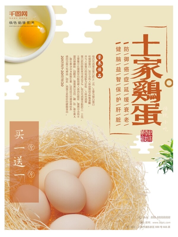 土家鸡蛋新鲜黄色美食扁平小清新促销海报