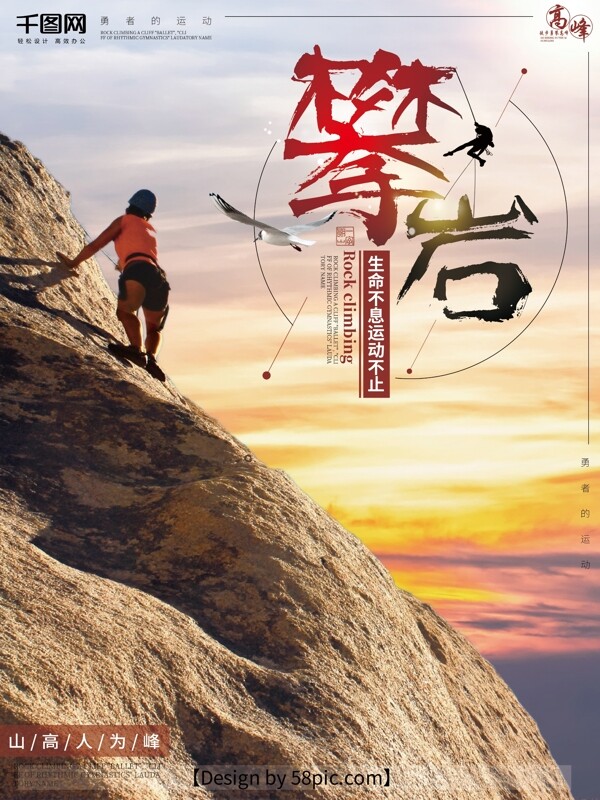 攀岩运动时尚体育海报