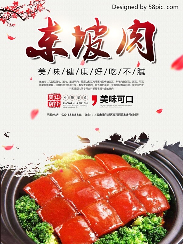 简约大气美食东坡肉海报设计