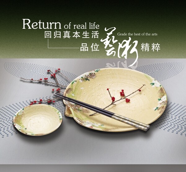 龙腾广告平面广告PSD分层素材源文件古典盘子筷子