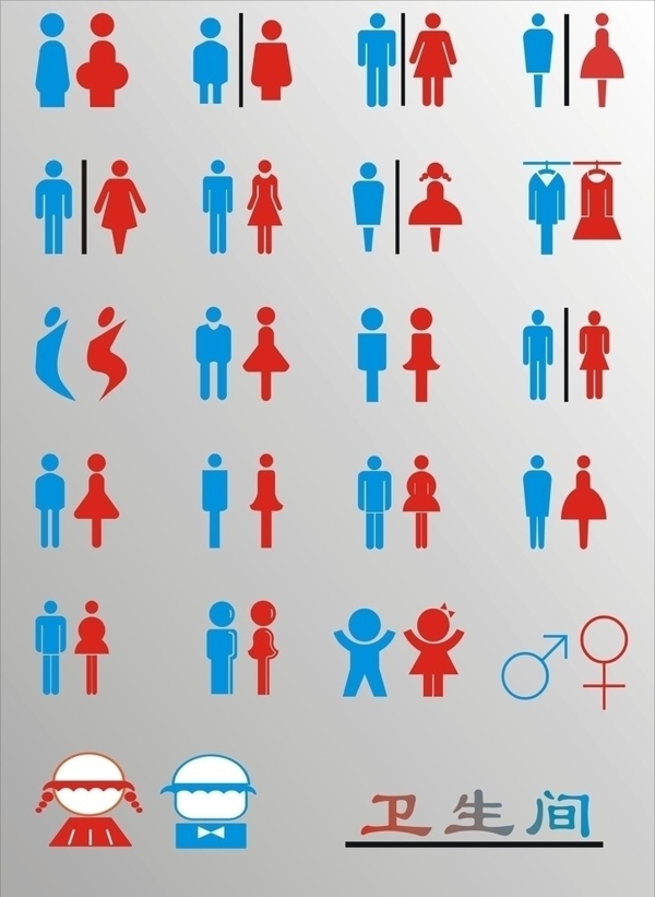 卫生间男女标识图片