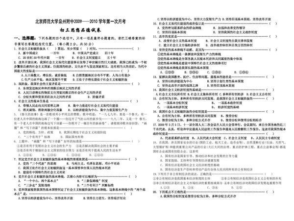 九年级全册思想品德上学期思想品德第一单元测试题