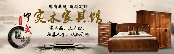 中式家具海报原创设计