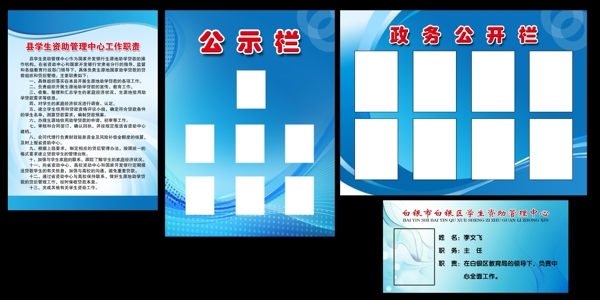 党务政务公开栏宣传展板图片