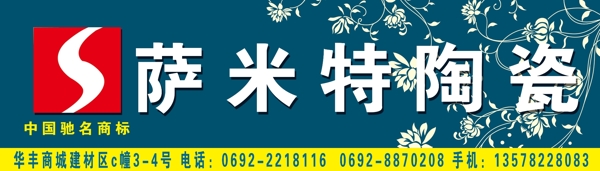 萨米特陶瓷logo图片