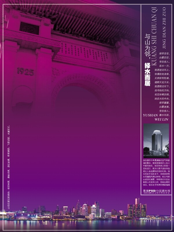 中国风PSD分层素材现代城市