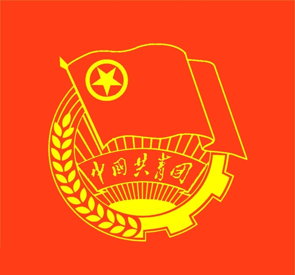 中国共青团徽图片