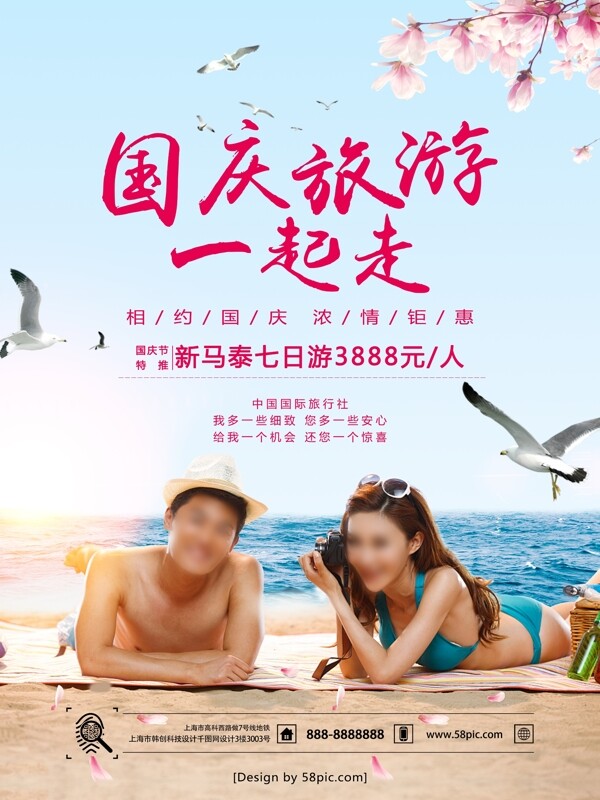 国庆节旅行社促销宣传活动海报