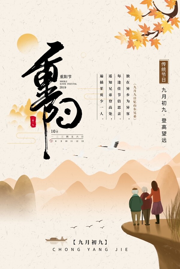重阳节节日活动宣传海报素材