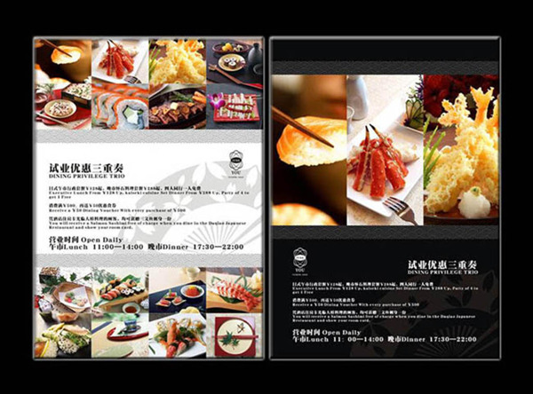 日式料理美食宣传单模板图片