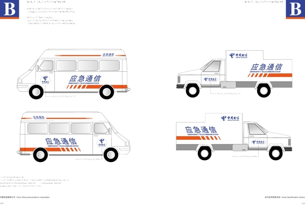 中国电信完全VIS矢量CDR文件VI设计VI宝典AI格式应用部分公关形象系统