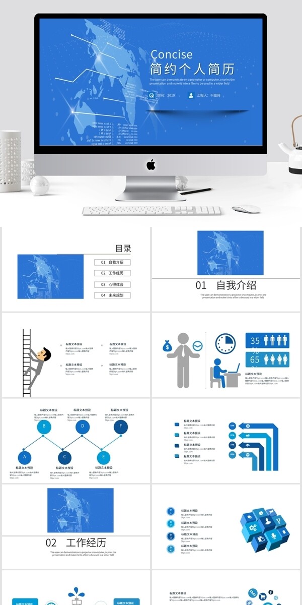 简约个人简历PPT模板