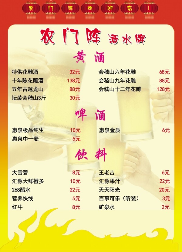 酒店酒水单图片