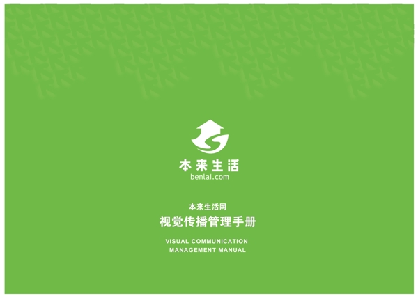 绿色清新行政办公vi手册