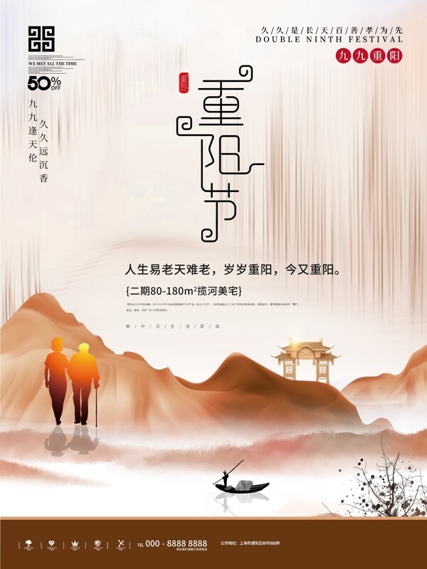 原创中国风重阳节创意地产海报图片