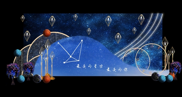 星空主题婚礼迎宾区