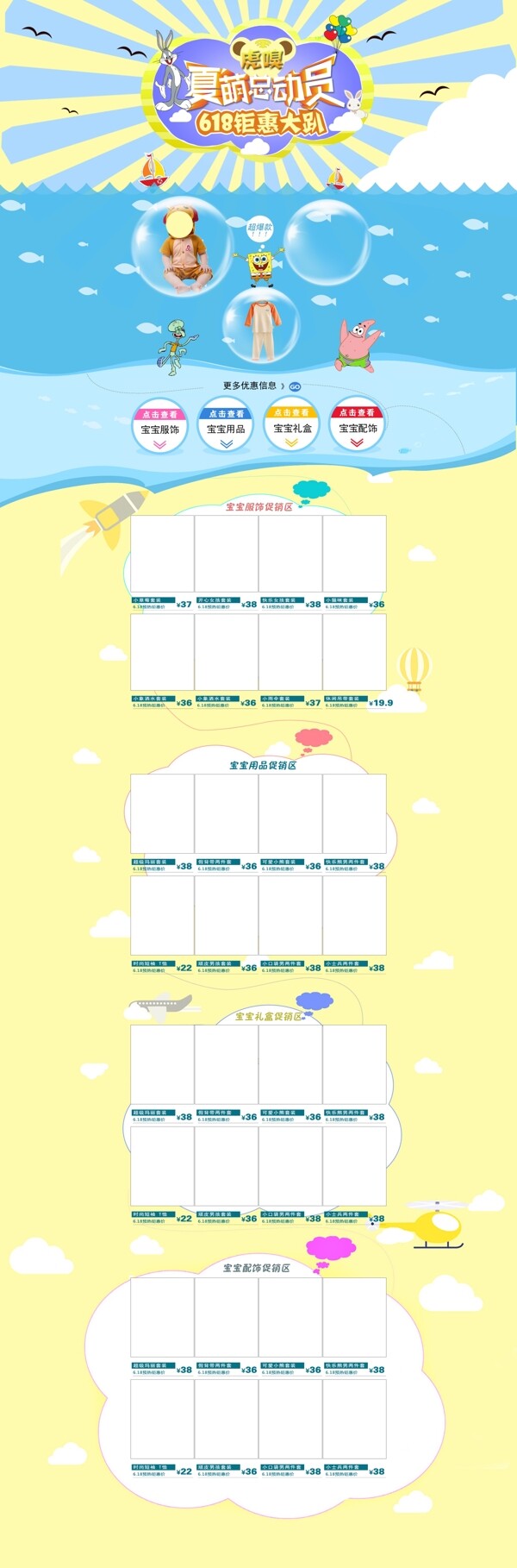 淘宝天猫京东可用童装促销首页