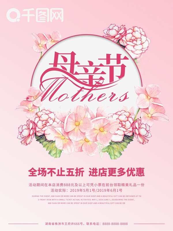 粉色简约5.12母亲节海报