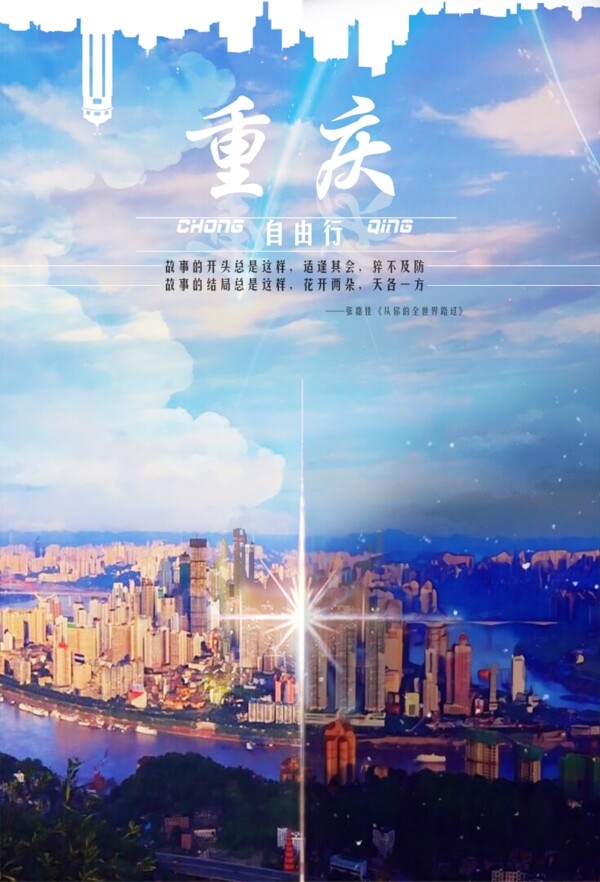 山城重庆海报