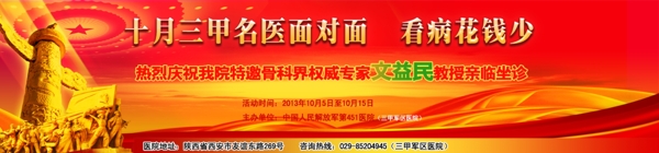 医疗网站banner