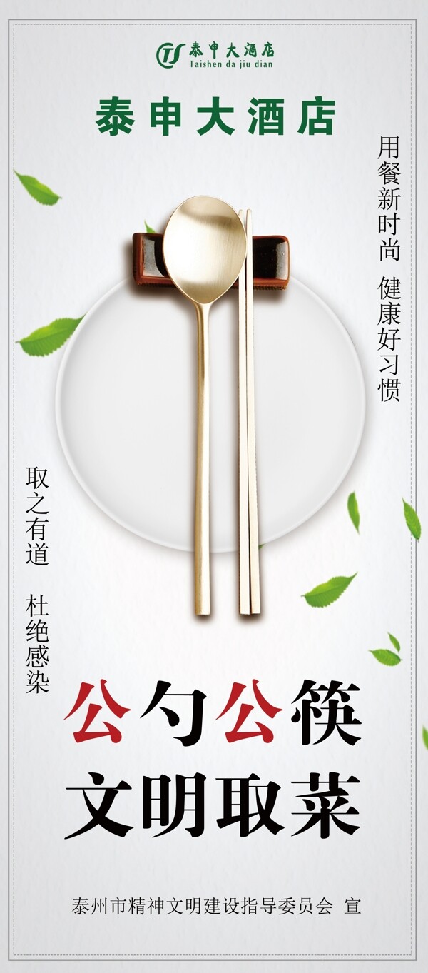 文明公筷公勺