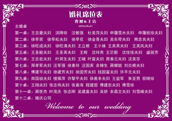 婚礼席位表紫色