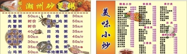 潮州砂煲粥图片