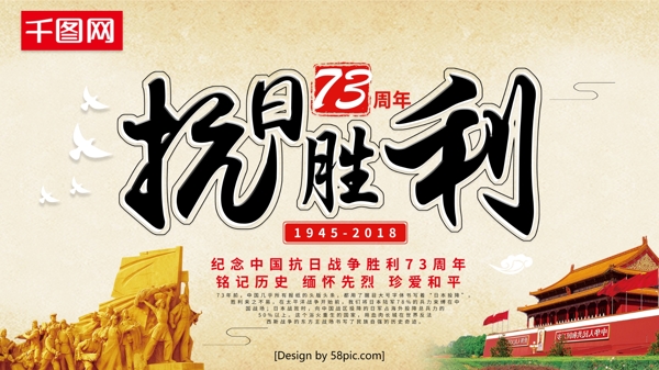 复古抗日胜利73周年纪念日海报