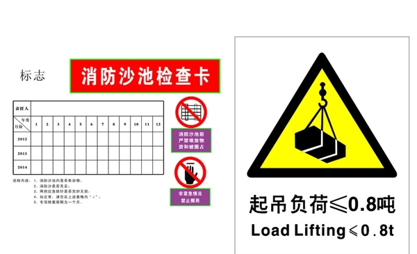 沙池起吊负荷标识