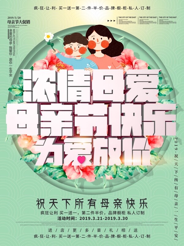 C4D浓情母爱母亲节简约宣传促销海报
