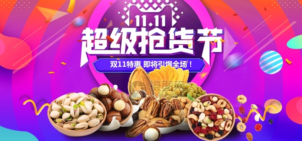 双十一美食狂欢促销banner