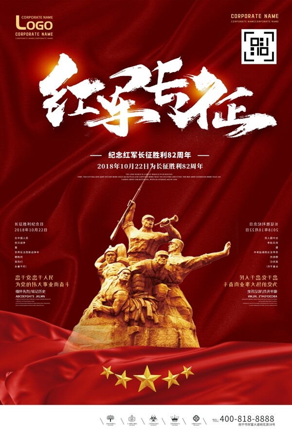 创意中国风大气红军长征胜利82周年海报