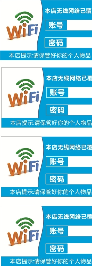 WiFi无线