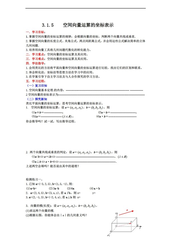 数学人教新课标A版空间向量运算的坐标表示