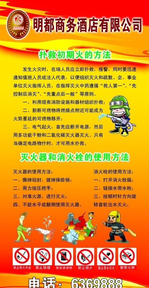 消防安全宣传版面图片