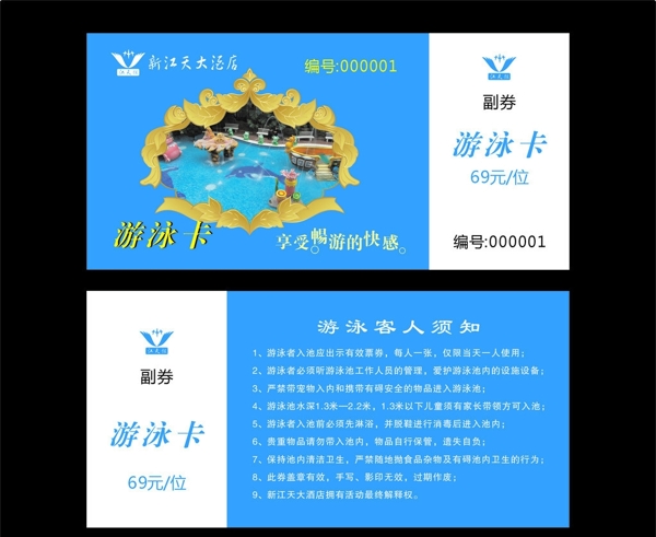 游泳卡图片